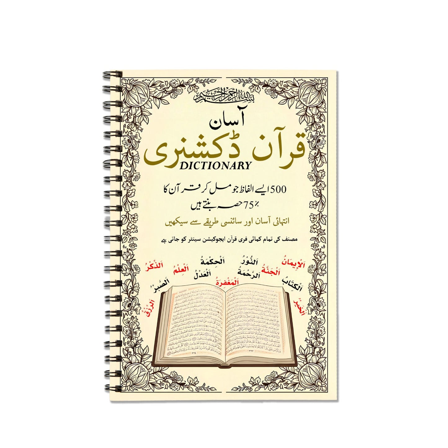 Asaan Quran Dictionary