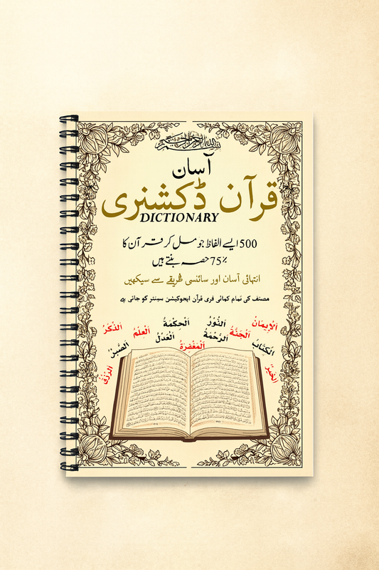 Asaan Quran Dictionary