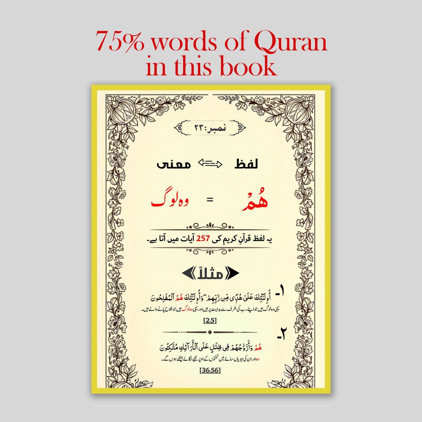 Asaan Quran Dictionary