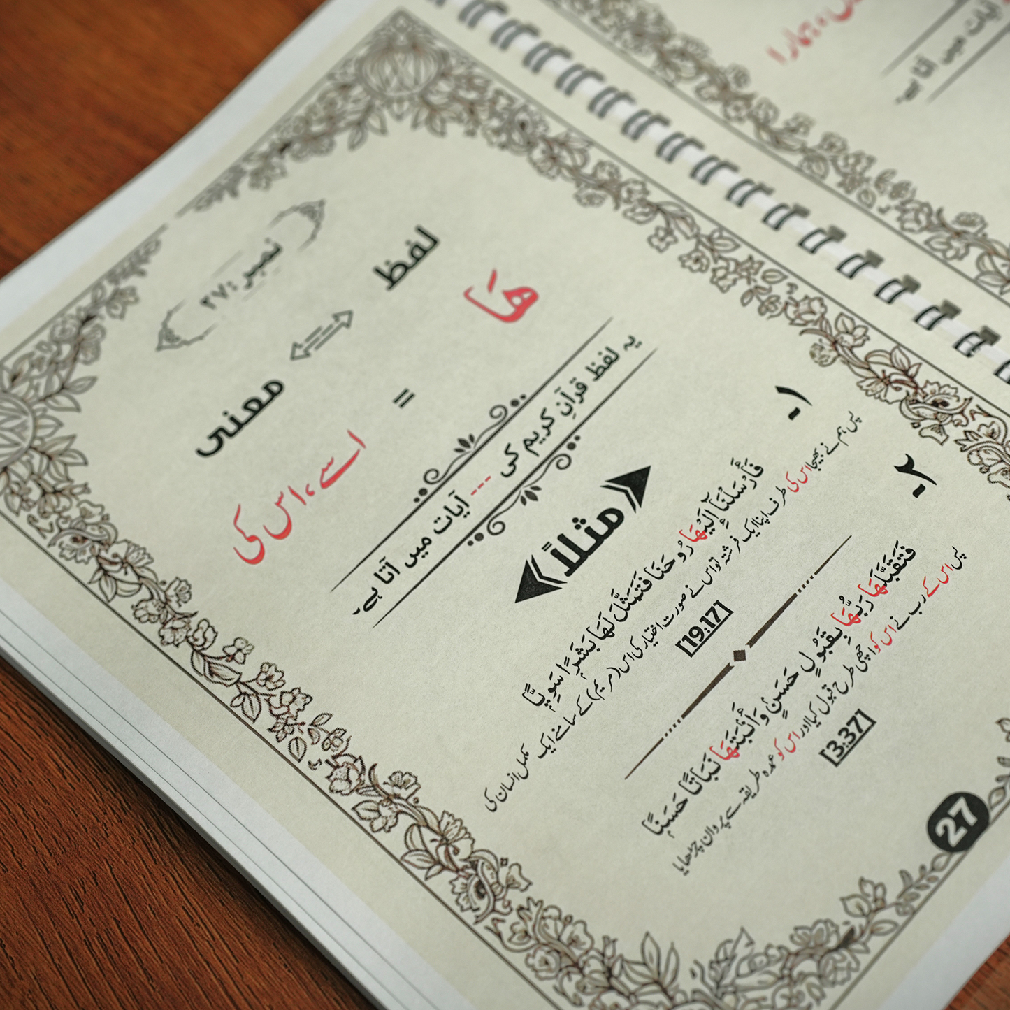 Asaan Quran Dictionary